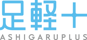 足軽＋　ASHIGARUPLUS